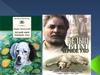Повесть "Белый Бим Чёрное ухо" писателя Гавриила Троепольского