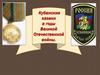 Кубанские казаки в годы Великой Отечественной войны
