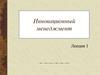 Инновационный менеджмент