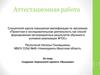 Аттестационная работа. Создание творческого проекта «Вышивка»