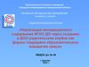 Реализация инновационного содержания ФГОС ДО через создание в ДОО родительских клубов