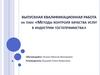 Методы контроля качества услуг в индустрии гостеприимства