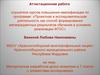 Аттестационная работа. Методическая разработка урока геометрии в 7 классе с элементами исследования