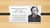 Чернышевский Николай Гаврилович (1828 -1889)