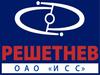 Решетнев. ОАО ИСС