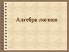 Алгебра логики