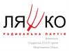 Радикальна партія Олега Ляшка