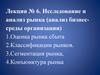 Исследование и анализ рынка