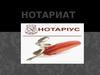 Нотариат