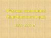 Русская живопись серебряного века