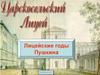 Лицейские годы Пушкина в Царском Селе