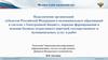 Федеральное казначейство. Подключение организаций к системе «Электронный бюджет»