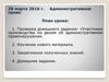 Стадии производства по делам об административном правонарушении