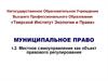 Местное самоуправление как объект правового регулирования