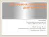 Программа проектной деятельности