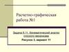 Кинематический анализ плоского механизма. (Задача к-11)
