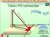 Теорема о трех перпендикулярах