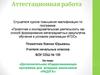 Аттестационная работа. Дополнительная общеразвивающая программа для младших школьников «Радуга»