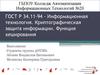 ГОСТ Р 34.11-94. Информационная технология