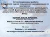 Аттестационная работа. Здоровье - это вершина, на которую каждый должен подняться сам