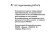 Аттестационная работа. Уроки здоровья «Формирование культуры здорового и безопасного образа жизни для младших школьников»