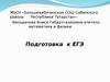 В8 подготовка к ЕГЭ
