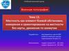 Местность как элемент боевой обстановки, измерения и ориентирование на местности без карты, движение по азимутам