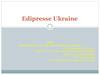 Виробнича практика в ООО «Эдипресс Украина»