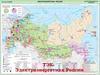 ТЭК электроэнергетика России
