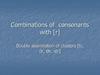 Combinations of consonants with [r].  Double assimilation of clusters [tr, dr, Өr, str]