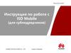 Инструкция по работе с ISD Mobile
