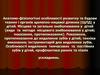 Анатомо-фізіологічні особливості розвитку та будови тканин і органів щелепно-лицевої ділянки