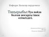 Туа пайда болған жоғарғы ішек өтімсіздігі