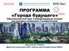 Программа «Города будущего»