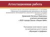 Аттестационная работа. Программа элективного курса по математике для 9 класса «Функции и графики»