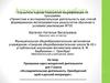 Аттестационная работа. Исследовательская деятельность. Оренбургский край в русской литературе