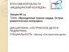 Врожденные пороки сердца. Острая ревматическая лихорадка