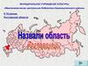 К 70-летию Ростовской области