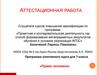Аттестационная работа. Программа элективного курса «Права человека». (7 класс)