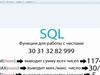 SQL. Функции для работы с числами. (Лекция 7)