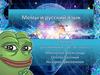 Мемы и русский язык