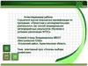 Аттестационная работа. Основы выбора профессии