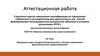 Аттестационная работа. Основы нормативно-функционального редактирования. (5-9 класс)
