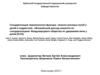 Стандартизация терминологии функции нижних мочевых путей у детей и подростков
