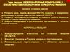 Международные оганизации в области атомной энергии и нераспространения