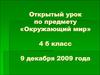 Открытый урок по предмету «Окружающий мир». 4 класс