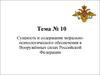 Сущность и содержание морально-психологического обеспечения в Вооружённых силах Российской Федерации