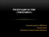 Темперамент. Активность и эмоциональность. Четыре основных вида темперамента