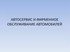 Оборудование для автомобильного предприятия (Лекция № 7)