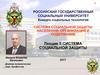 Система социальной защиты